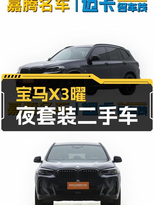 宝马X3准新车：曜夜套装加持，实力演绎不羁型格