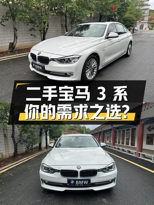 7.68万买辆二手宝马3系，看看是否符合你的需求