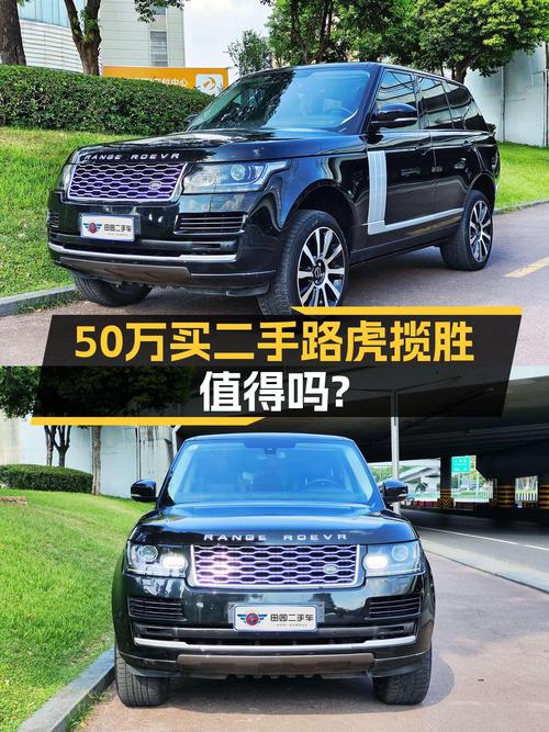 2017年上牌路虎揽胜49.88万！值不值？