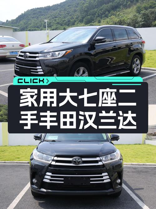 家用大七座，宜商宜家，丰田汉兰达二手车如何？
