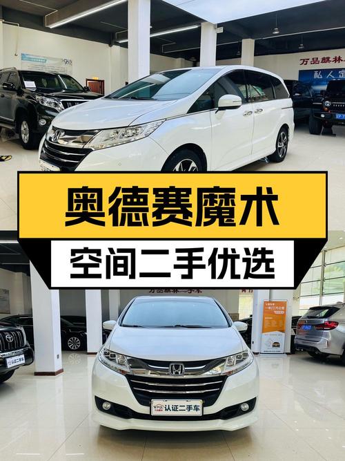 12.58万，入手 2015款本田奥德赛，葫芦岛牌