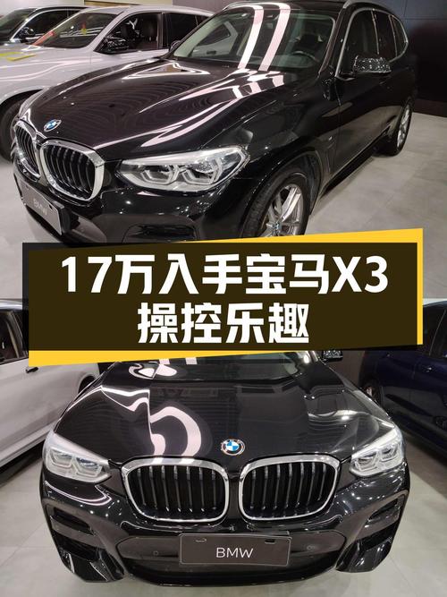 宝马操控乐趣入门，2020款宝马X3，17万圆你蓝天白云梦