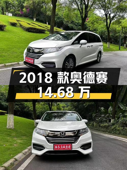 2018款本田奥德赛，重庆车源白色，1次过户，11万公里，14.68万