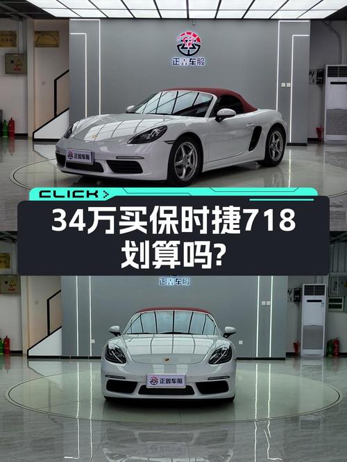 33.98万买 2017年北京上牌的保时捷718跑车，值吗？