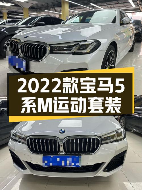 宝马5系M运动套装，3.6万公里，2022款一手车，26.9万即可拥有！