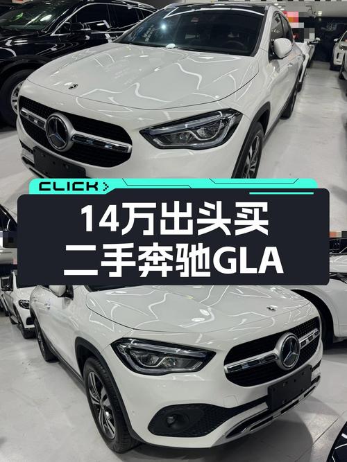 14万出头的白色奔驰GLA，2020款一手车香不香？