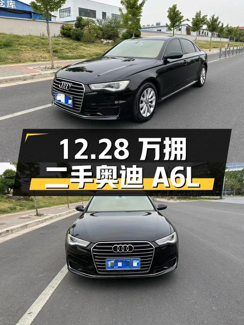 12.28 万即可拥有二手奥迪 A6L