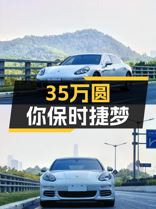 35万圆你保时捷Panamera梦，2016款3.0T，4万公里白色优雅！