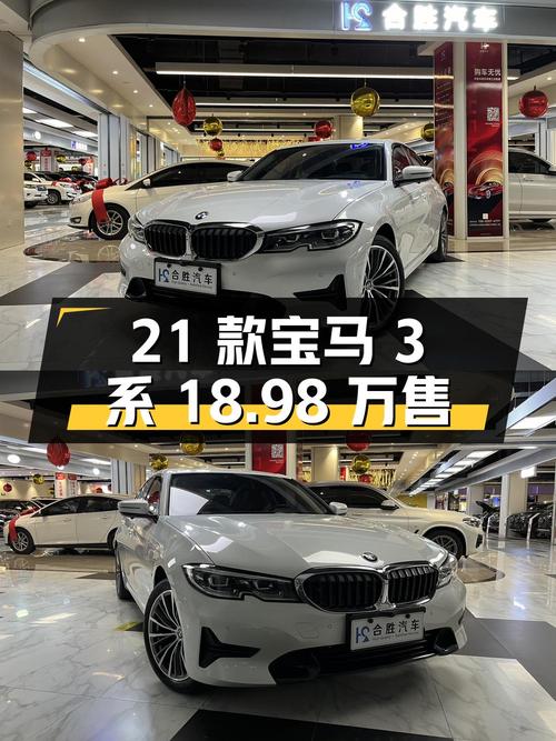 21款宝马 3系，白色运动套装，3.85万公里，兰州车仅售18.98万！