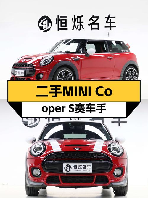 赛道基因，英伦风范——二手MINI2019款COOPER S赛车手