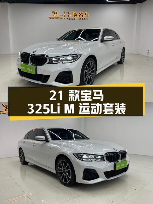 20.8万的 2021款宝马 325Li M运动套装，5.6万公里