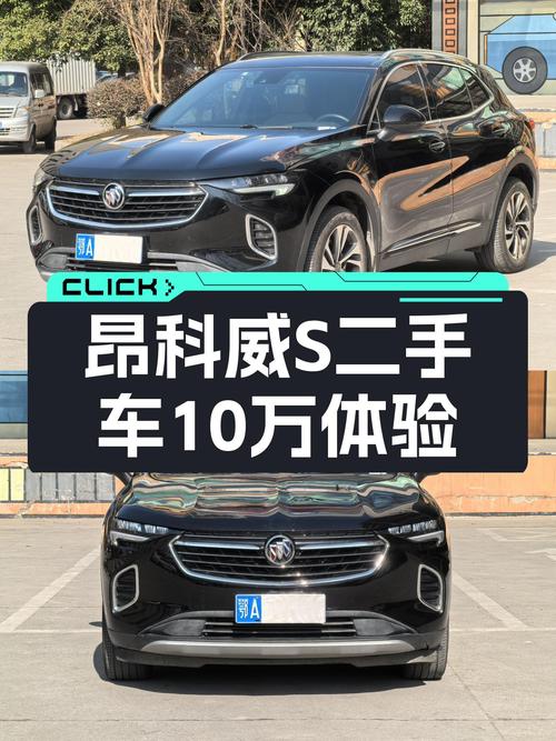 2020款昂科威S，7.6万公里，预算10万出头体验美系SUV！