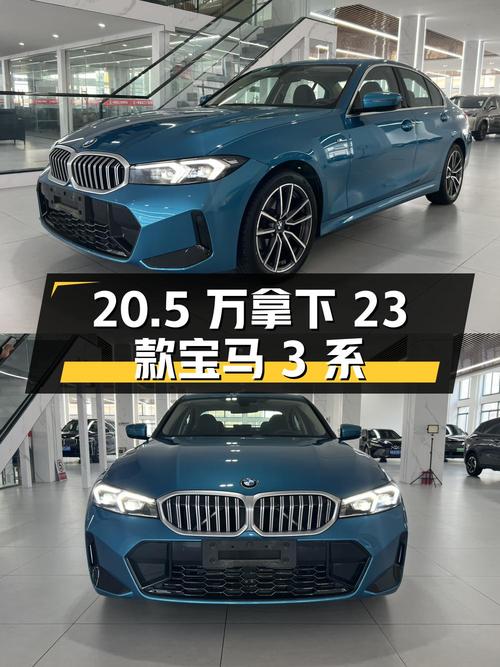 20.5万即可拿下 2023款宝马 3系，蓝色中型轿车，0.99万公里