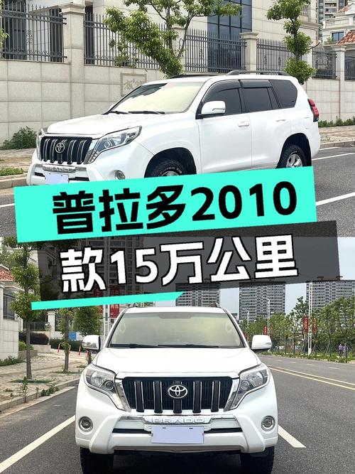 22.6万的 2010款丰田普拉多，15万公里 2次过户值不值？