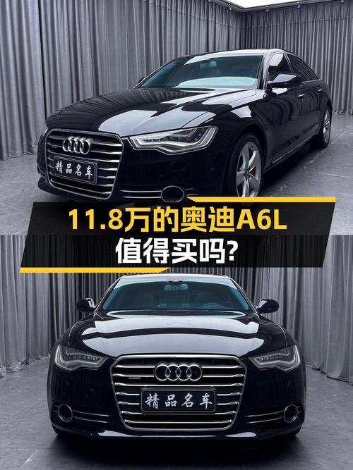 2012年奥迪A6L报价11.8万，可入手吗？