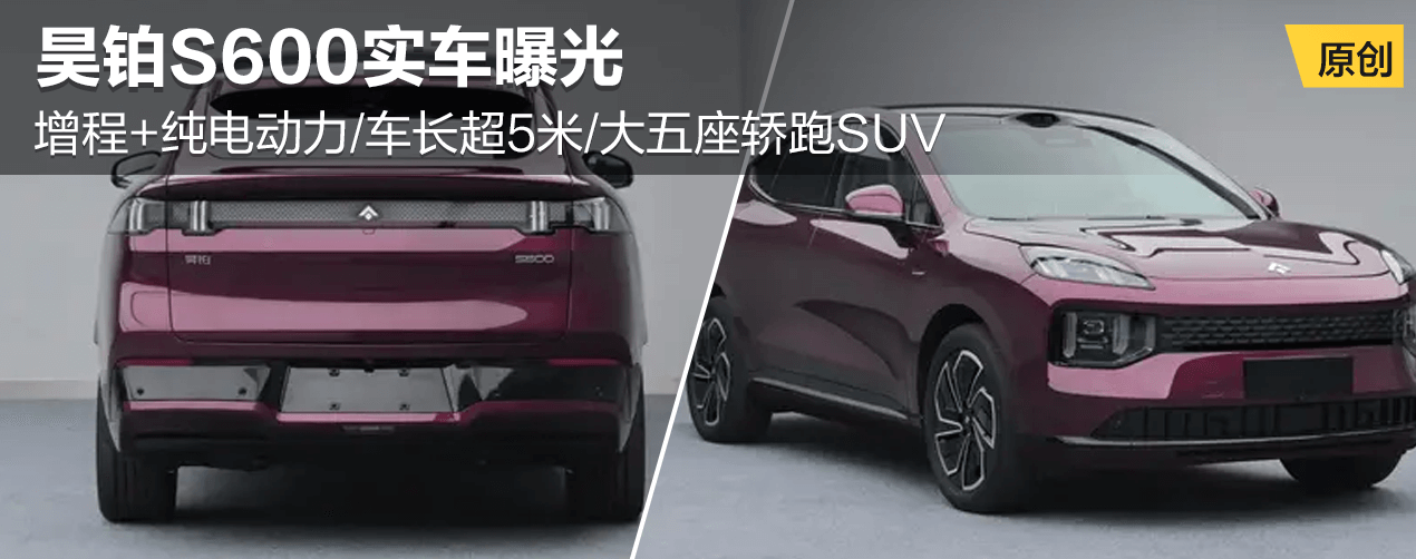 昊铂S600实车曝光
