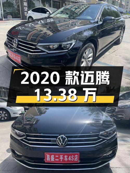 2020款迈腾开3.3万公里，现13.38万值不值？