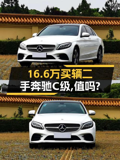 16.6万买 2018年苏州上牌的奔驰 C级 2019款 C 260L 运动版值吗？