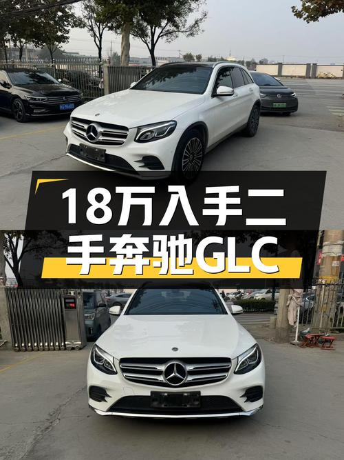 18万出头的白色奔驰GLC260，2018年7月上牌，7.5万公里一手车！