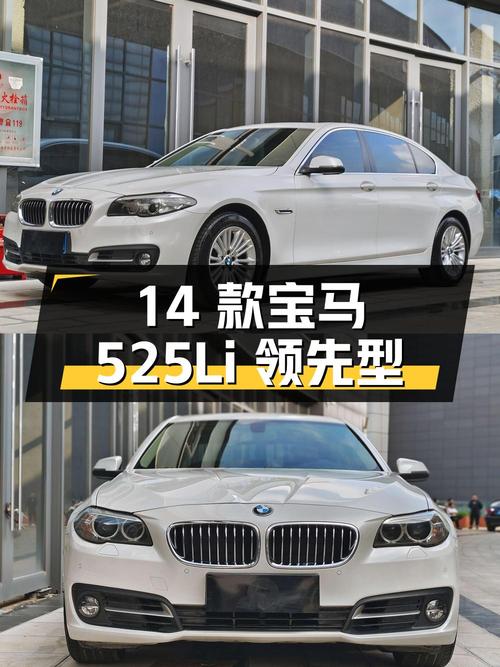 14 款宝马 525Li 领先型，8 万公里，11.43 万起