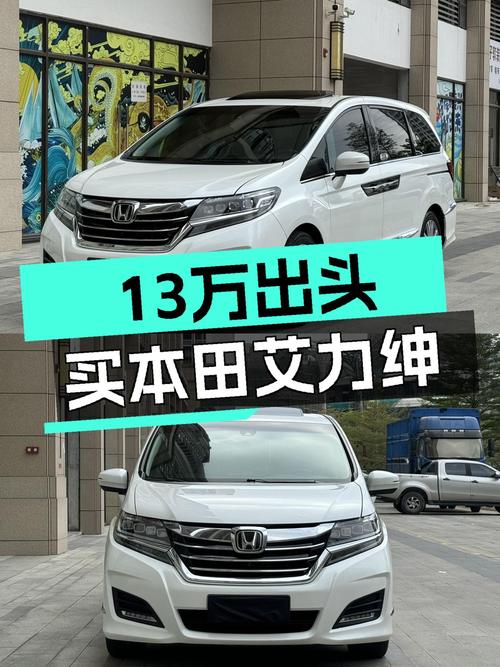 家用代步神器，13万出头的本田艾力绅，奶爸值得拥有？