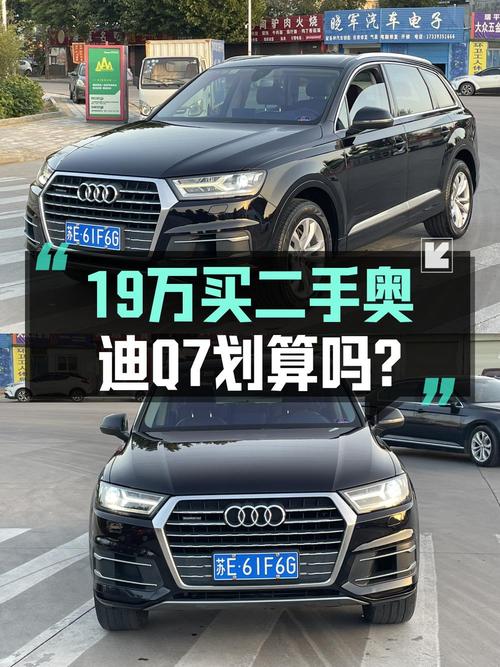 19.8万的 2016款奥迪Q7黑色，13万公里0过户值不值？