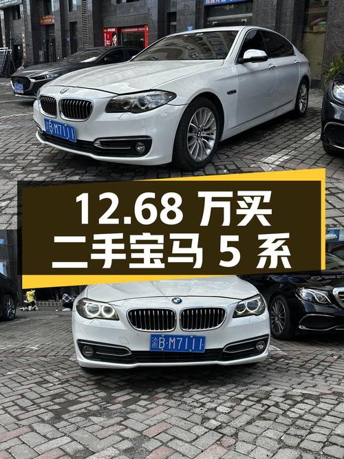 12.68 万买辆二手宝马 5 系，开了 13.8 万公里，卖家报价亏多少？