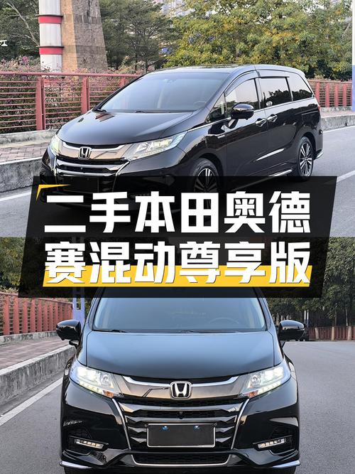油电混动家用之选——二手本田奥德赛2019款锐·尊享版