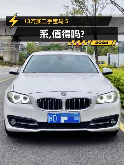 12.8万的 2014款宝马 5系，12.8万公里1次过户值不值？