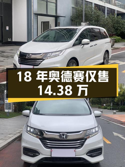 18年奥德赛 2.4L 智享版，广州牌白色，11.6万公里仅售14.38万