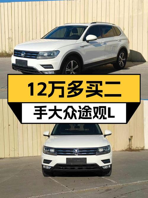 2021年上牌的途观L报价12.58万！值不值？