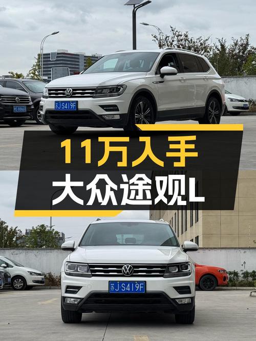 家用大五座，2021款大众途观L，5.5万公里一手车，仅售11.28万！