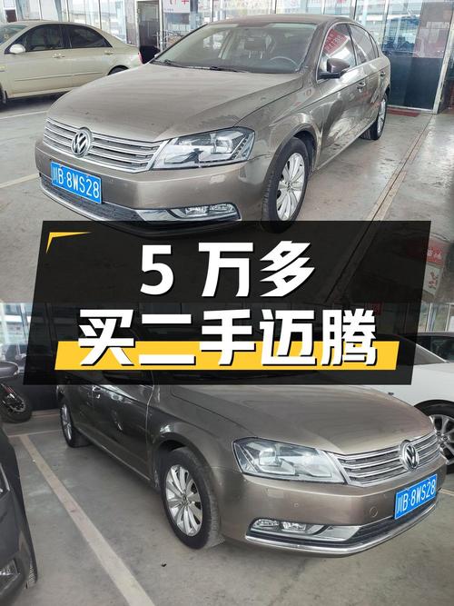 5万多买辆二手迈腾，看看值不值？