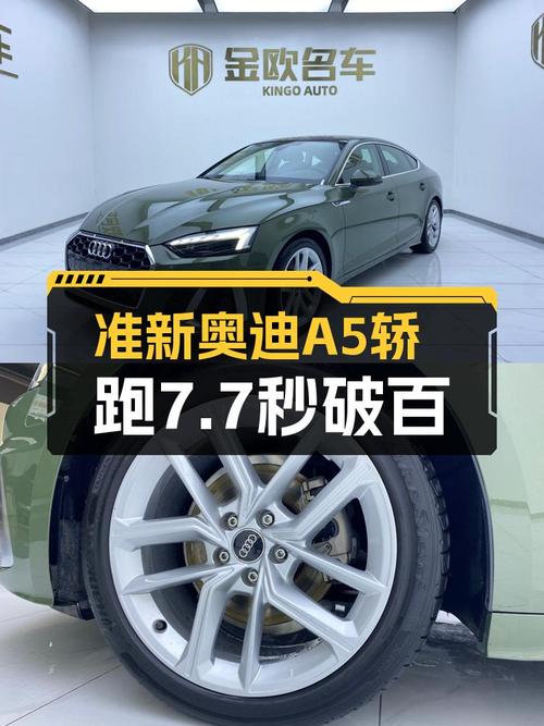 准新奥迪A5Sportback，7.7秒破百，绿色轿跑带你体验速度与激情！