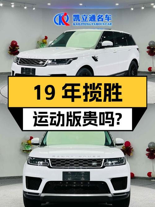 19年白色揽胜运动版，7.9万公里，54.5万贵不贵？