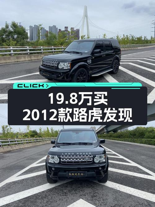 19.8万可入手 2012款路虎发现，柴油版中大型 SUV太原车源