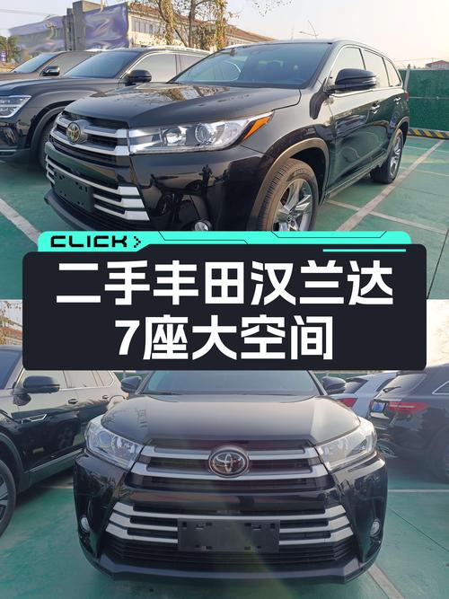 7座大空间，家用舒享出行利器——二手丰田汉兰达