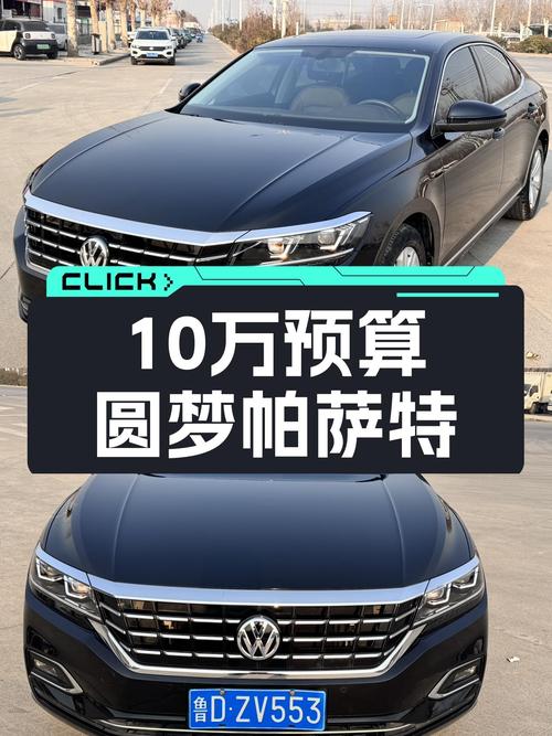 德系品质之选，10万预算圆梦帕萨特，2019款330TSI精英版