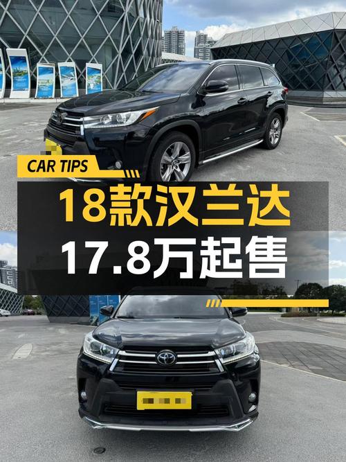 17.8万买 2018款汉兰达四驱骑士版 7座，值不值？