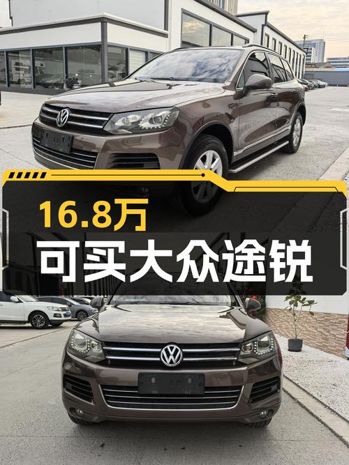 15万公里的大众途锐，带你翻山越岭，现仅需16.8万！