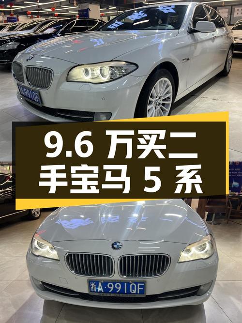 9.6 万买二手宝马 5 系，2012 款 535Li 领先型
