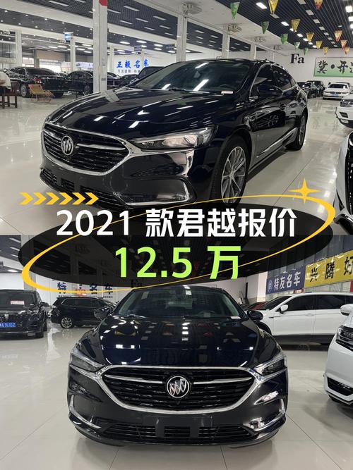 2021款别克君越报价12.5万！0过户跑了3.6万公里值不值？