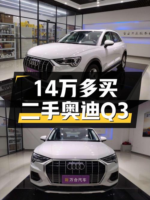 19年奥迪Q3白色6.7万公里，1次过户仅售14.28万！