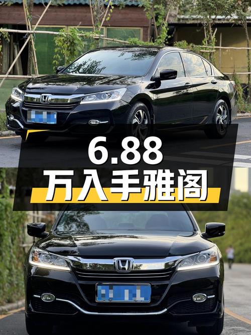 6.88万可入手的 2016款黑色雅阁，广州车源0过户9.5万公里