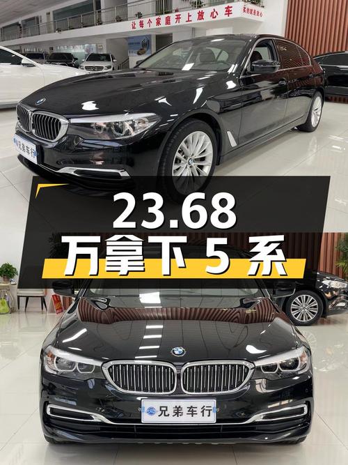 23.68 万拿下宝马 5 系，二手豪车也很香