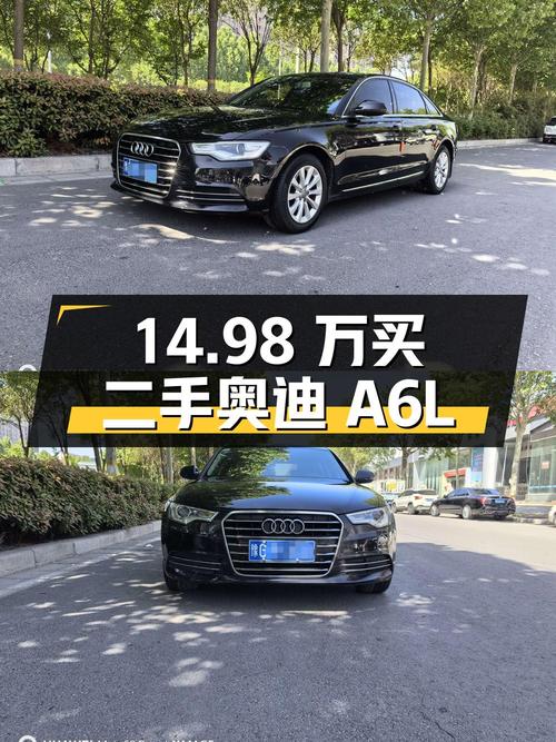 14.98 万买二手奥迪 A6L，V6 发动机+CVT 变速箱