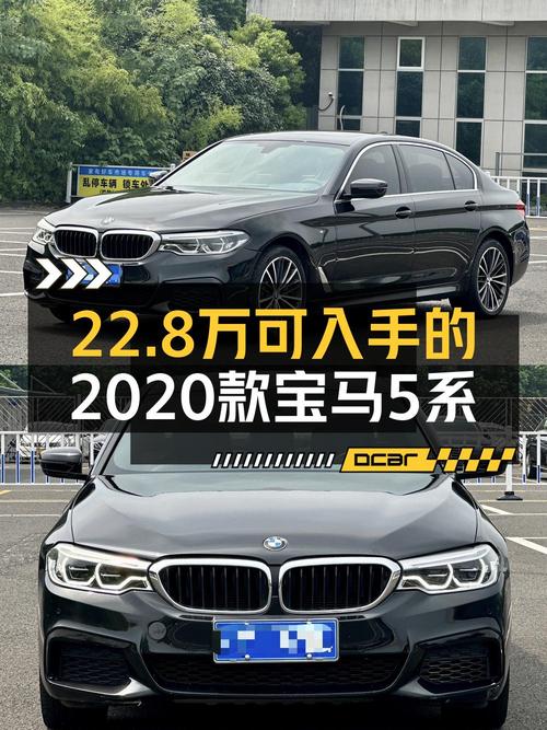 2020款宝马 5系，5.81万公里1次过户，常州车源仅售 22.8万！