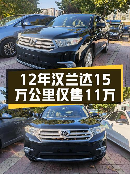 11.88万！2012款丰田汉兰达 3.5L 四驱7座至尊版