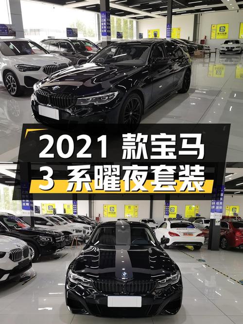 19.98万 2021款宝马 3系曜夜套装，保定车源，你会买吗？