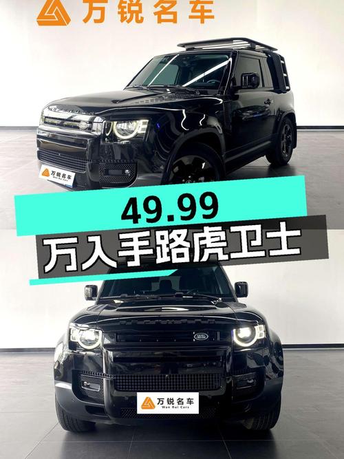 49.99万可入手 2022款路虎卫士，合肥牌仅 2.8万公里